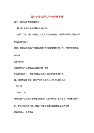 县中小学名师工作室管理办法