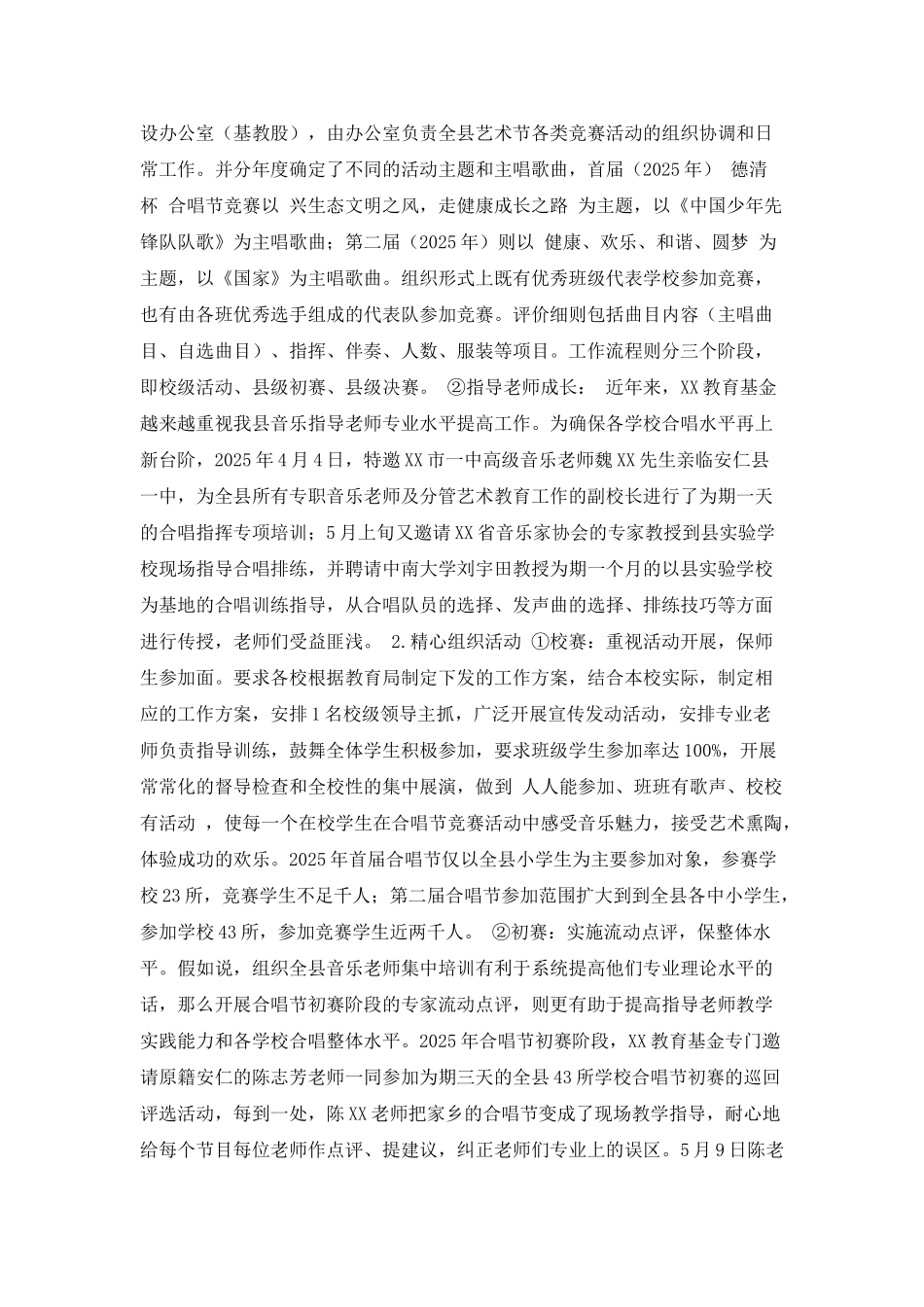 县中小学生德清杯合唱节活动总结报告_第2页