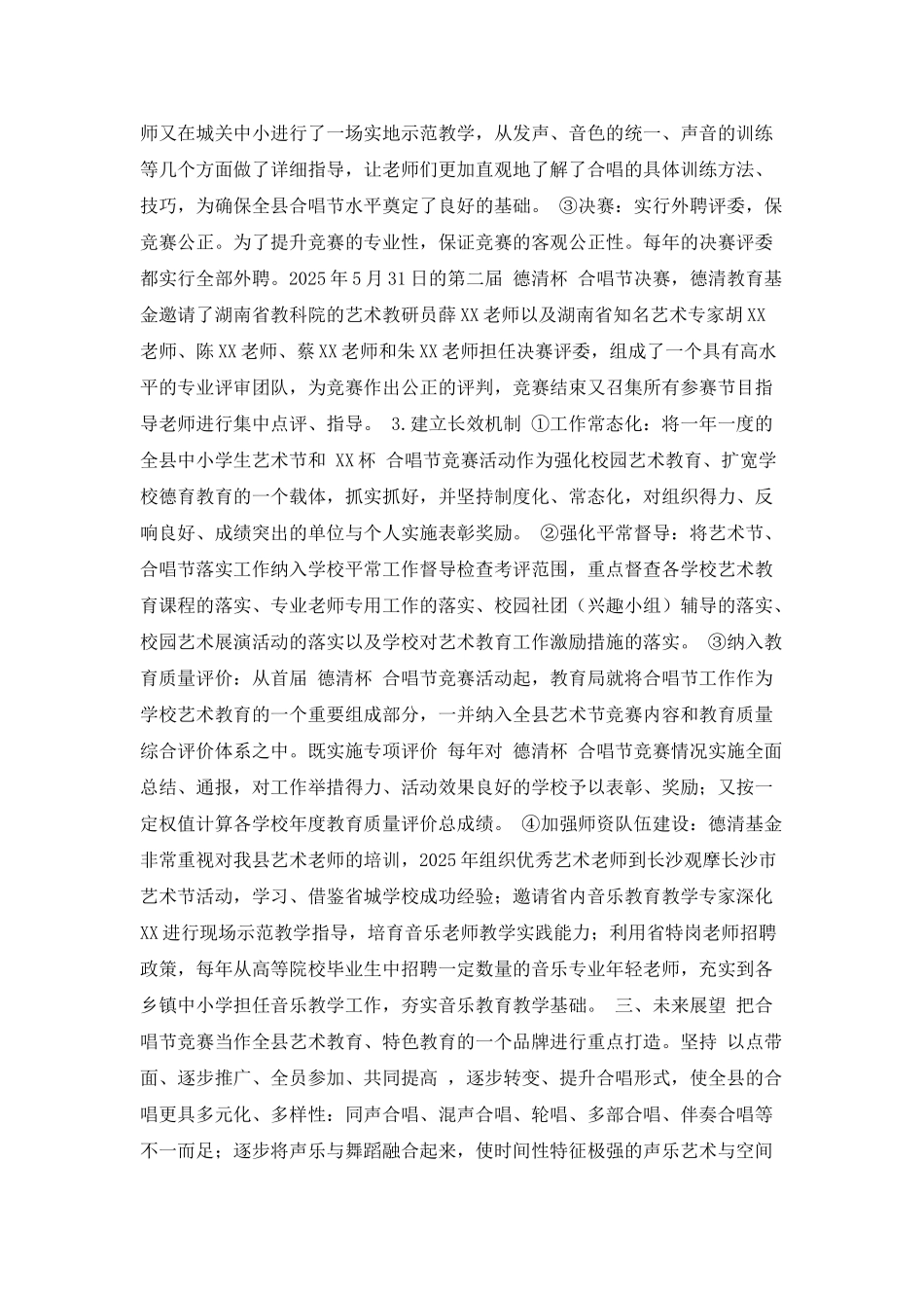 县中小学生德清杯合唱节活动总结报告_第3页