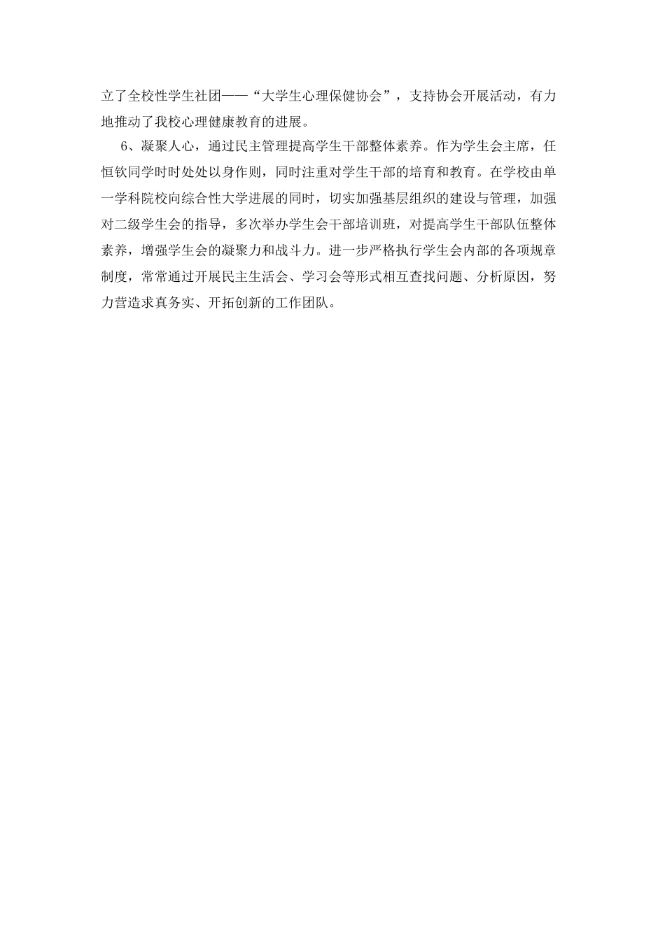 县三好学生的主要事迹材料_第3页