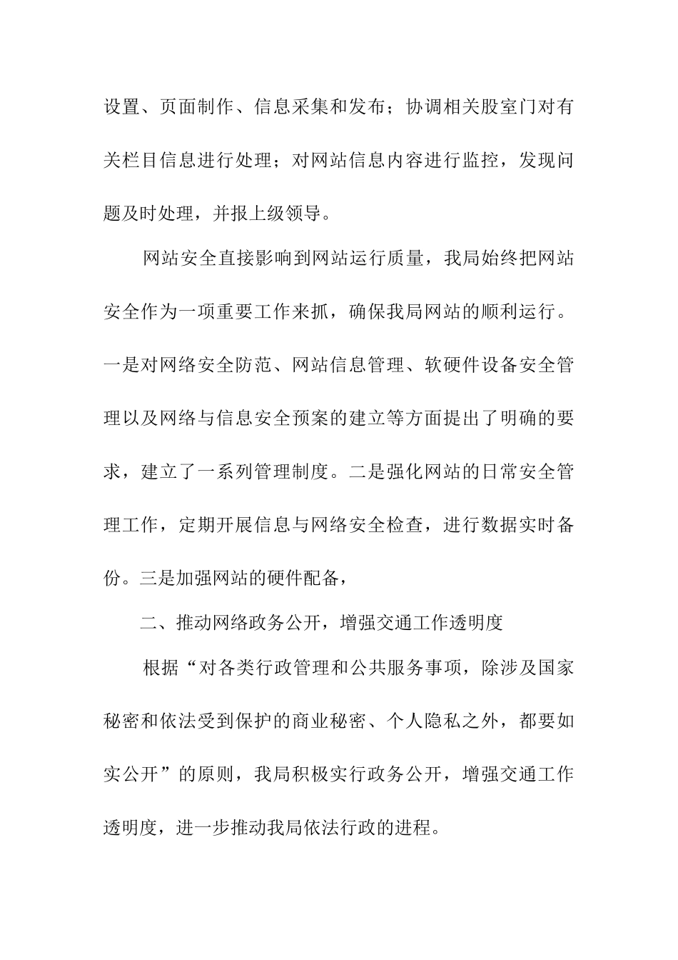 县交通运输局网站建设与管理工作自查报告_第2页