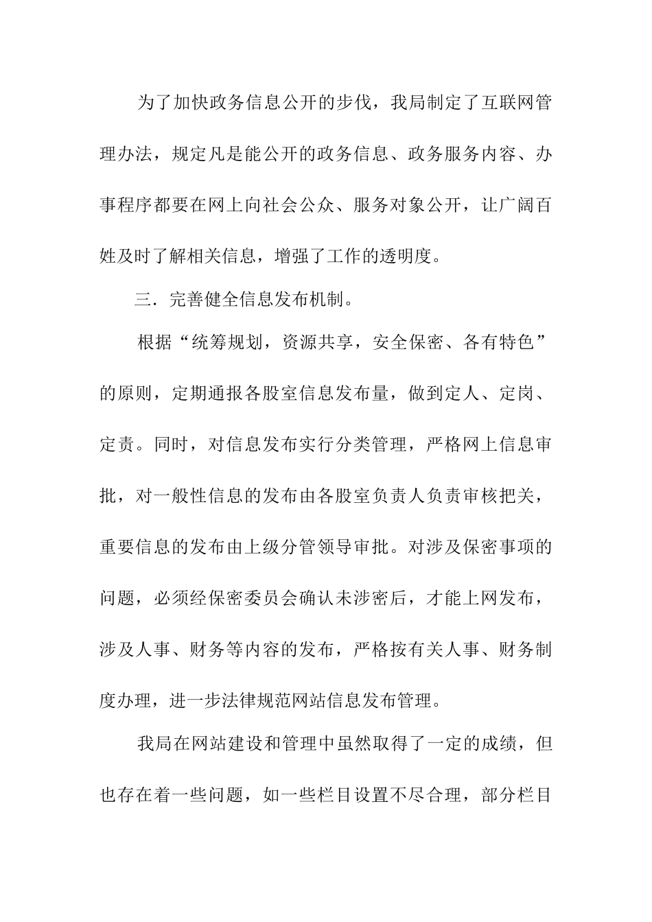 县交通运输局网站建设与管理工作自查报告_第3页