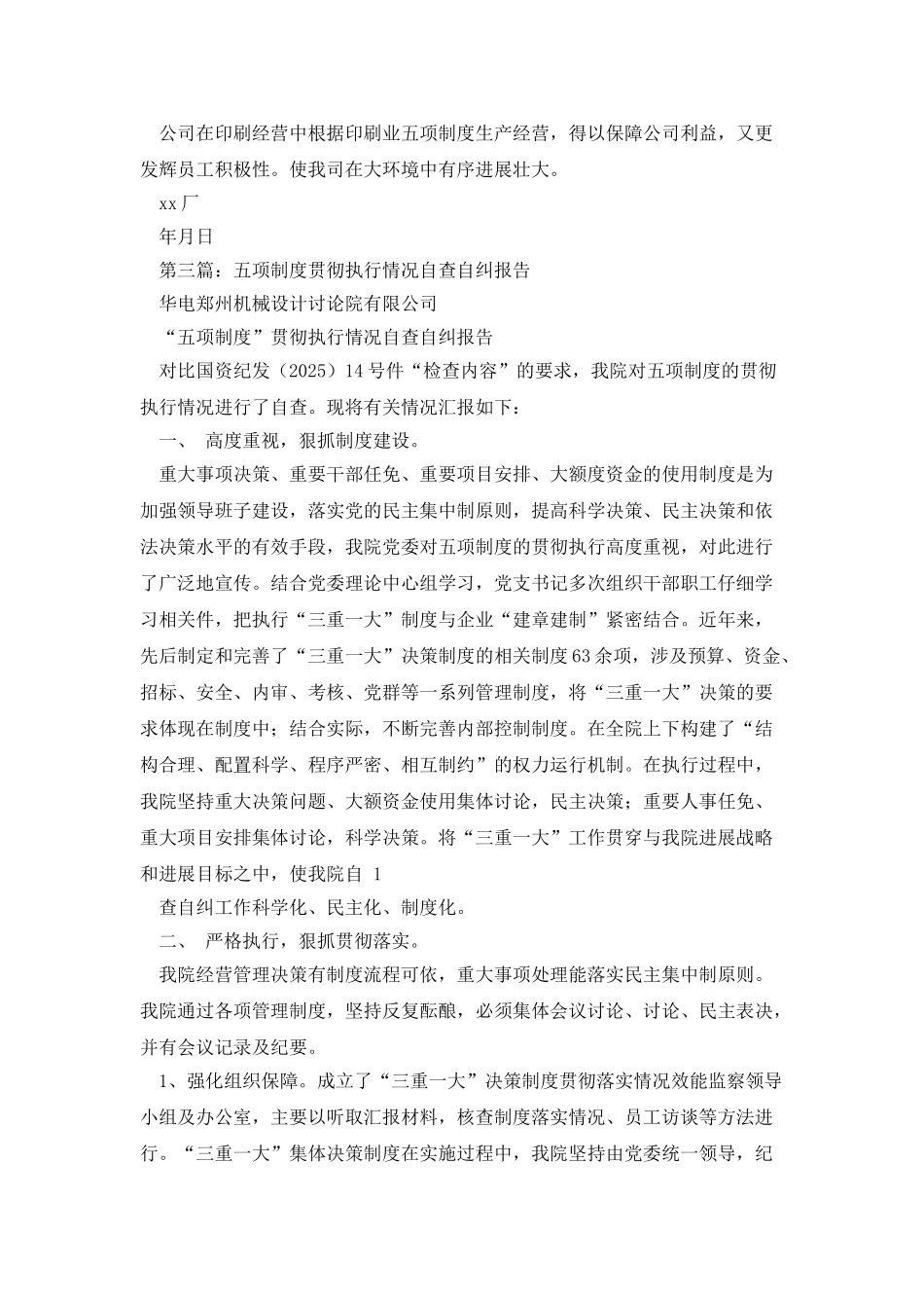 县五项制度“回头看”自查报告_第3页
