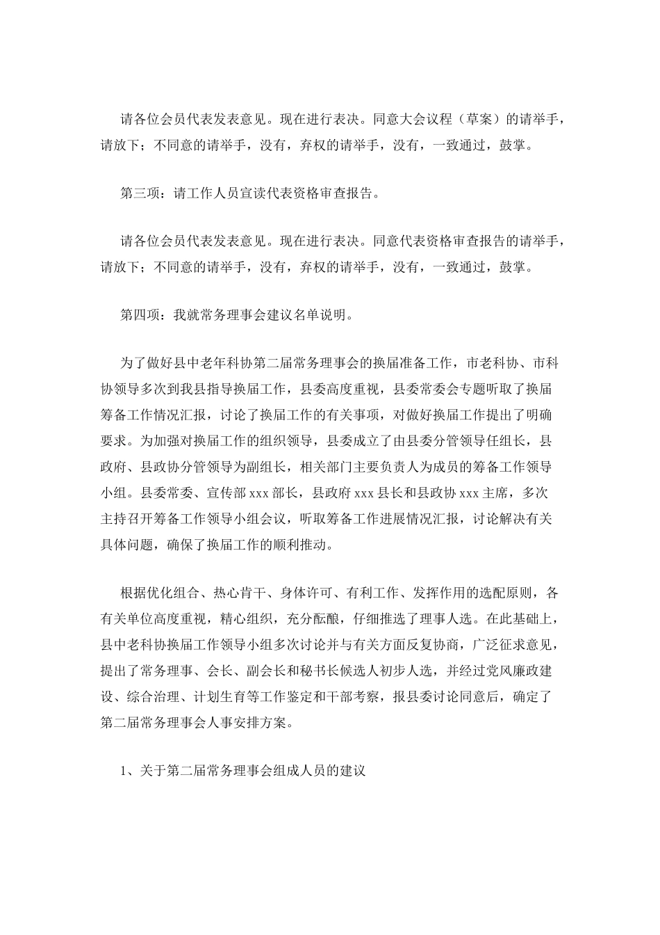 县中老年科技工作者协会会员代表大会主持词_第2页