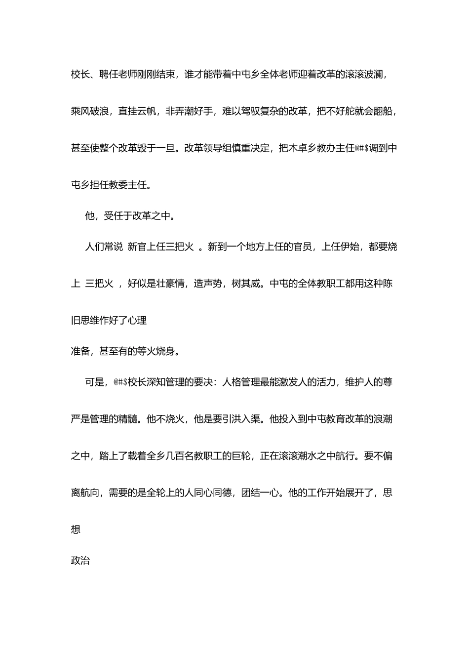 县中心学校校长事迹材料范文_第2页