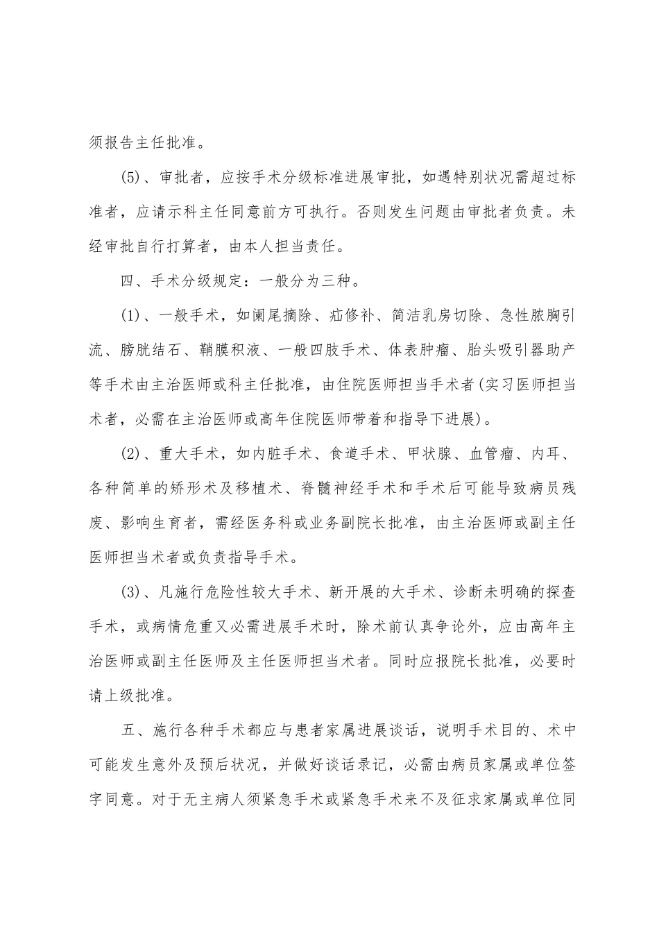 县人民医院手术分级管理制度_第2页