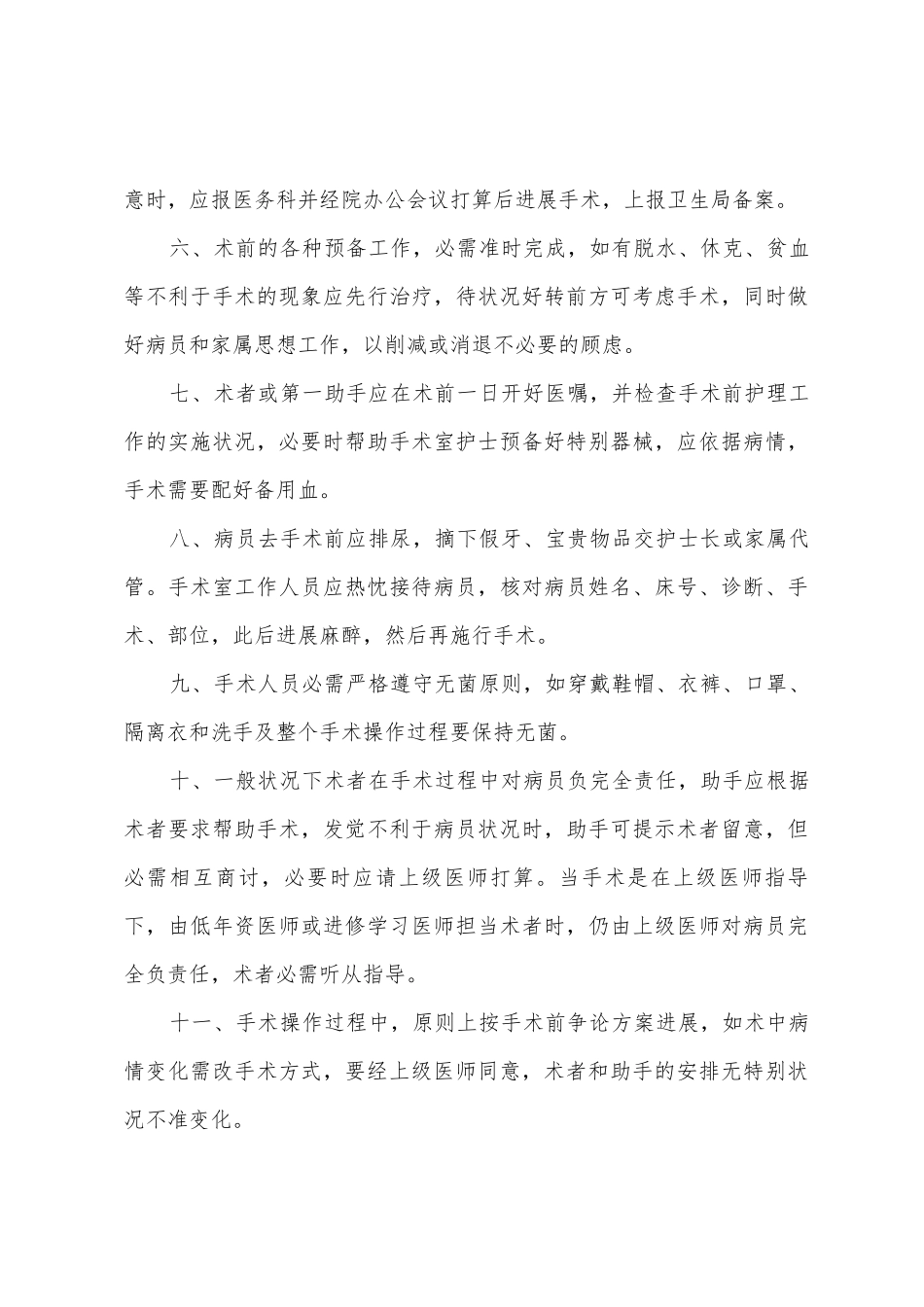 县人民医院手术分级管理制度_第3页