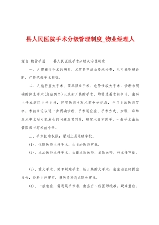 县人民医院手术分级管理制度