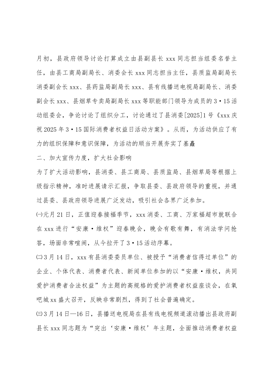 县二00五年315消费者权益日活动总结_第2页