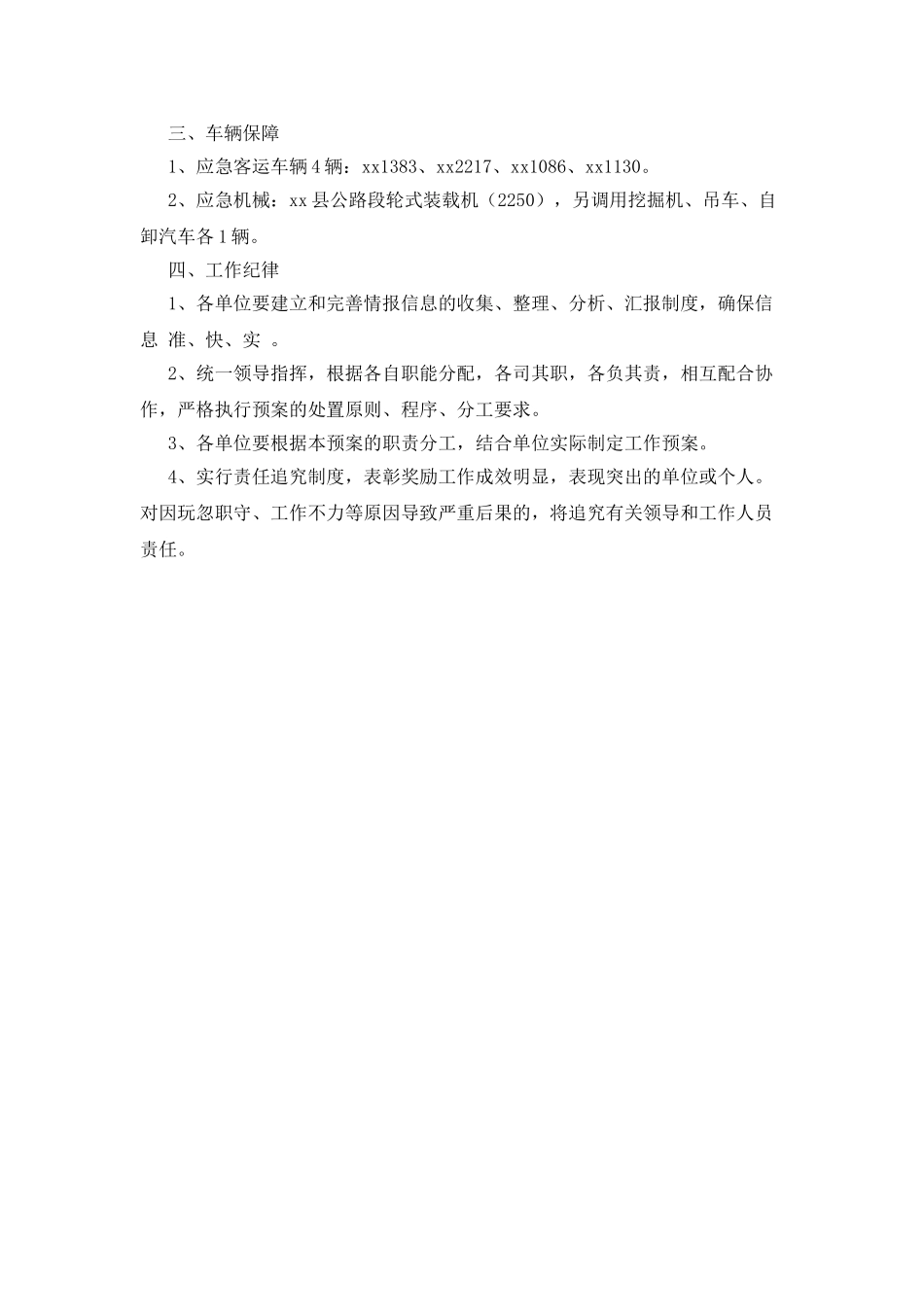 县交通局春运应急预案_第2页