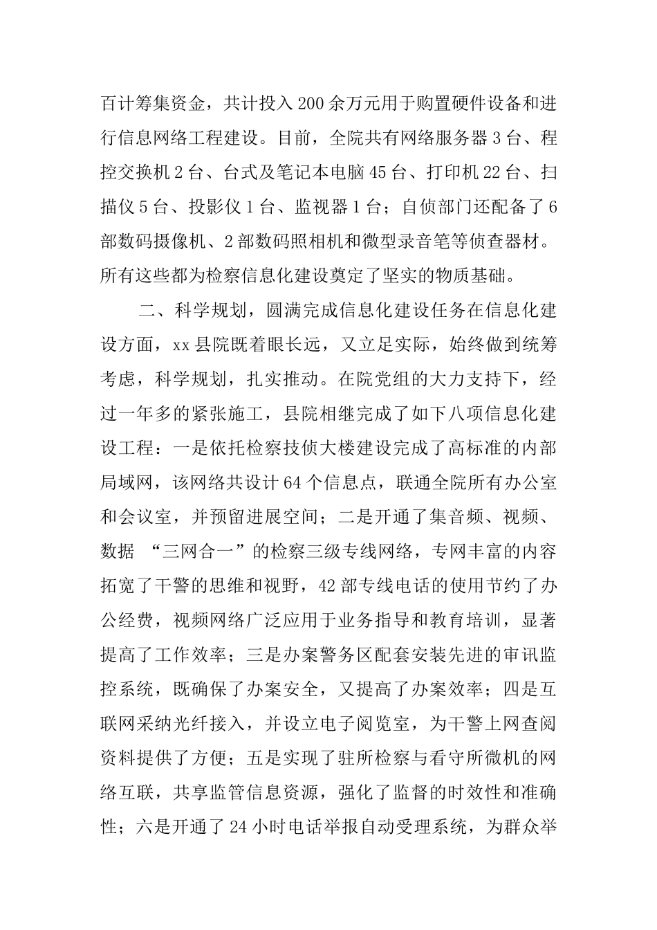 县人民检察院信息化建设典型事迹材料_第2页