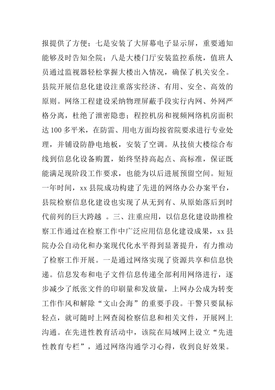 县人民检察院信息化建设典型事迹材料_第3页