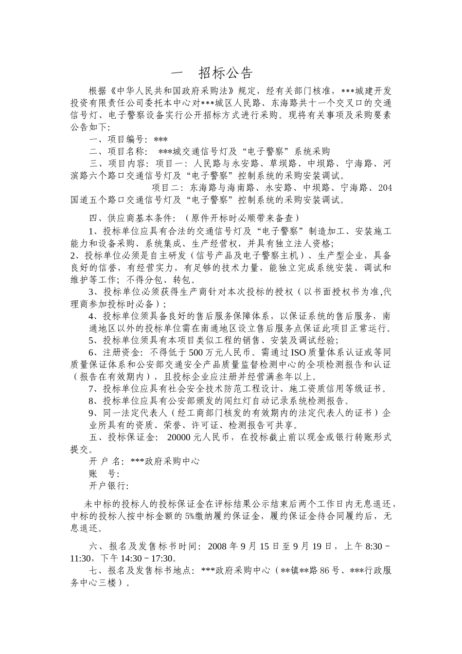 县交通信号灯及电子警察工程招标文件_第3页