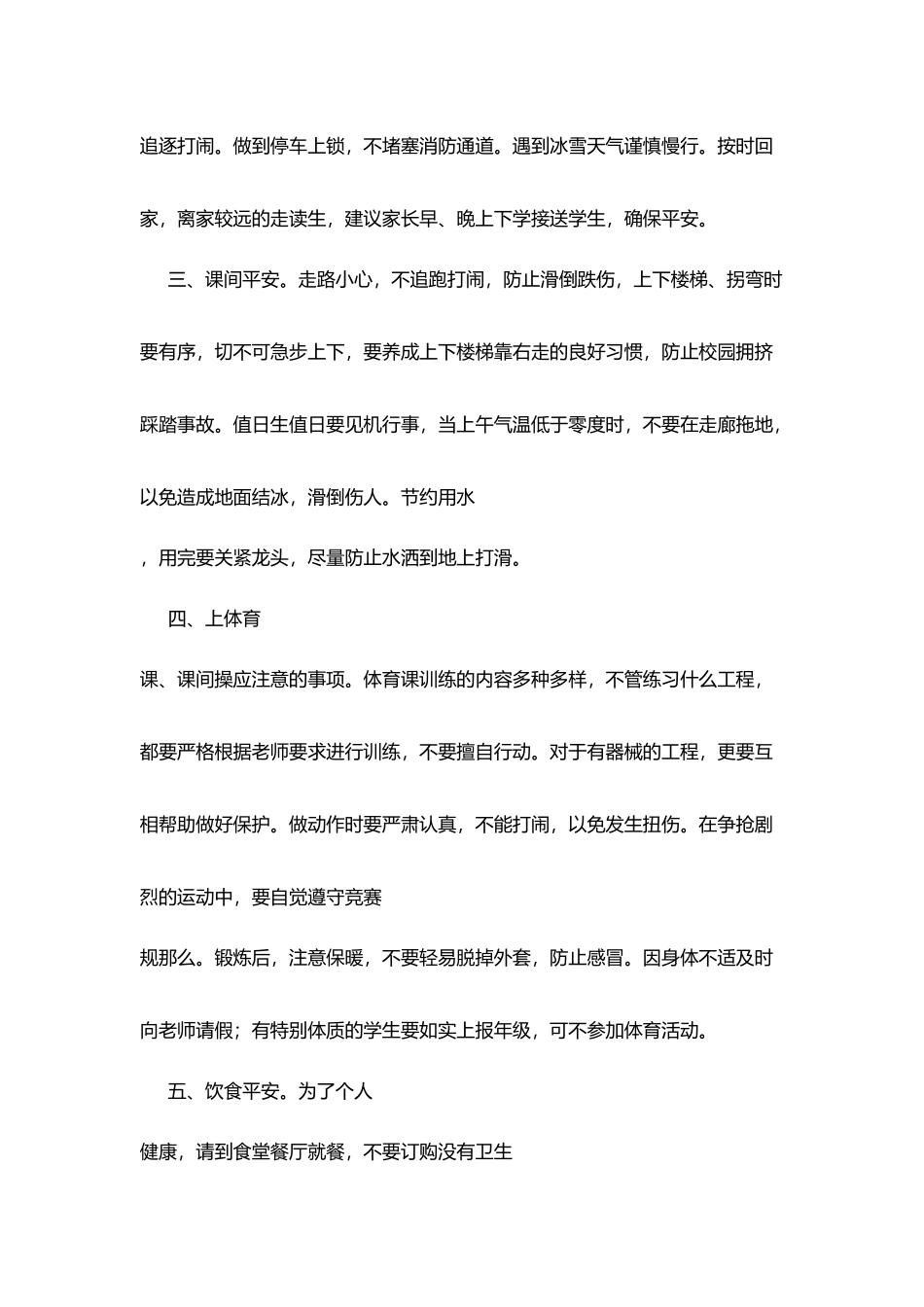 县丰民族中学冬季校园安全教育告学生书_第2页