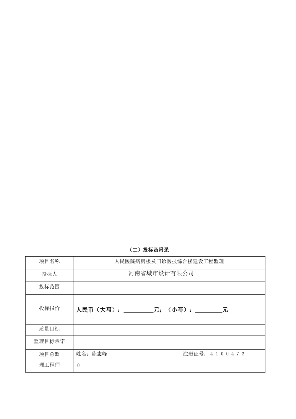 县人民医院病房楼及门诊医技综合楼建设工程监理投标文件_第3页