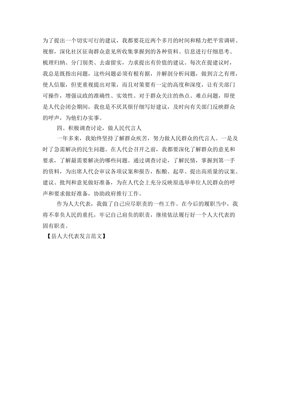县人大代表发言范文_第2页