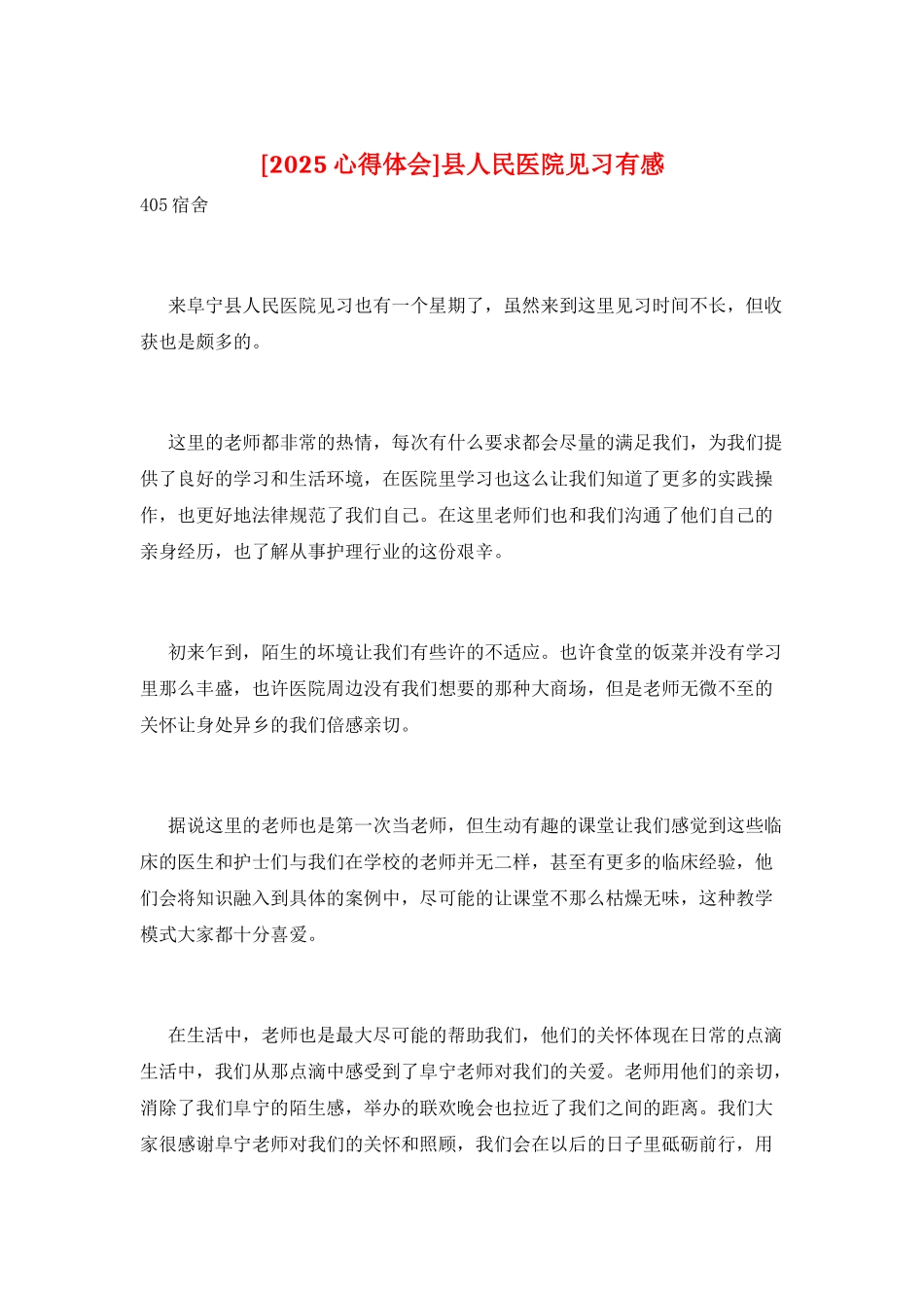 县人民医院见习有感_第1页