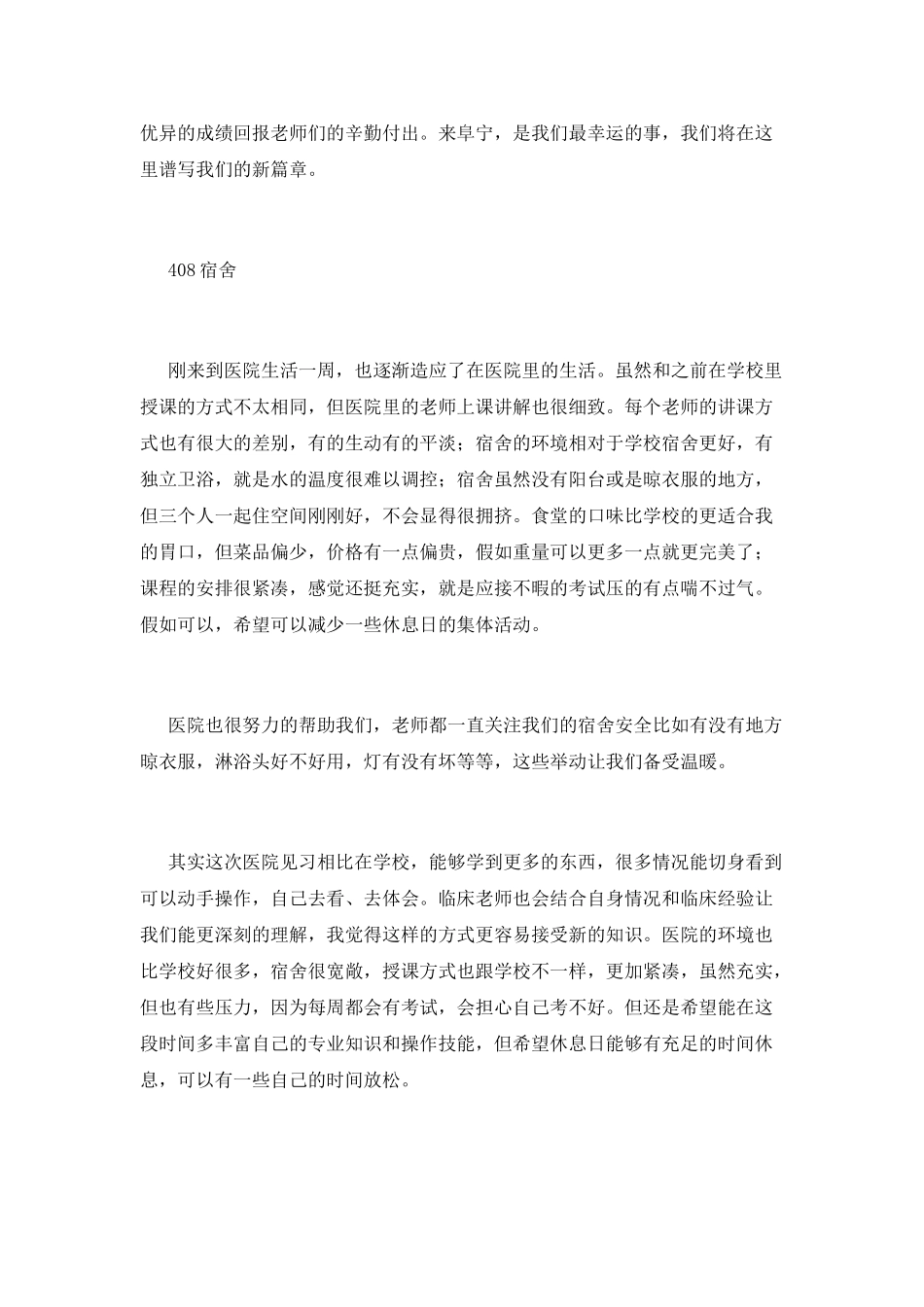 县人民医院见习有感_第2页