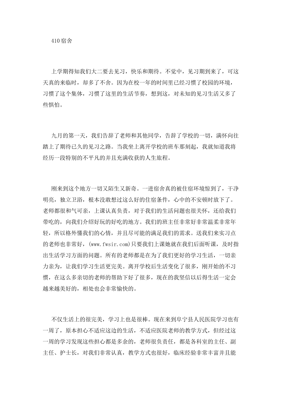 县人民医院见习有感_第3页