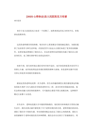 县人民医院见习有感
