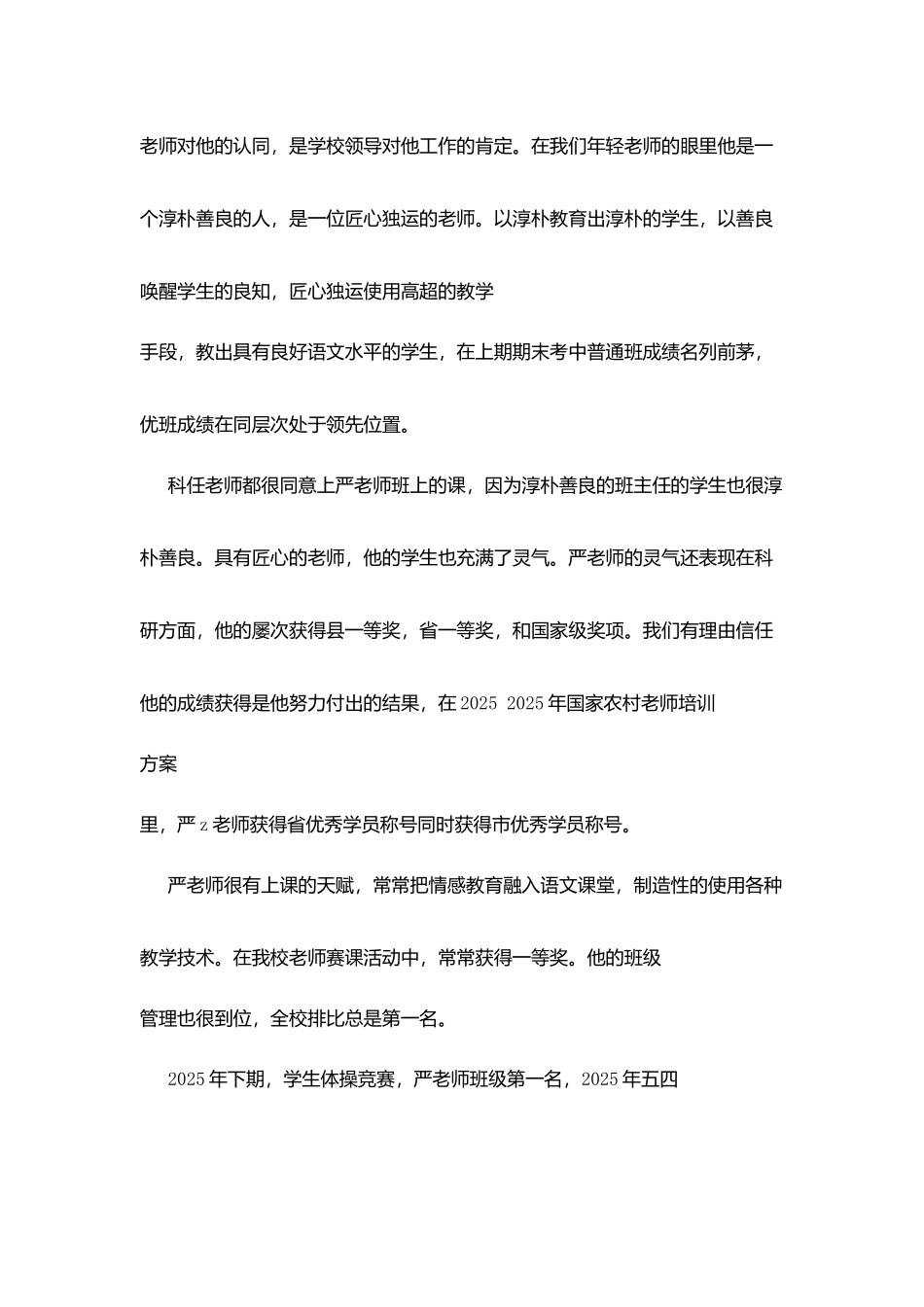县优秀教师先进事迹：淳朴善良-匠心独运_第2页