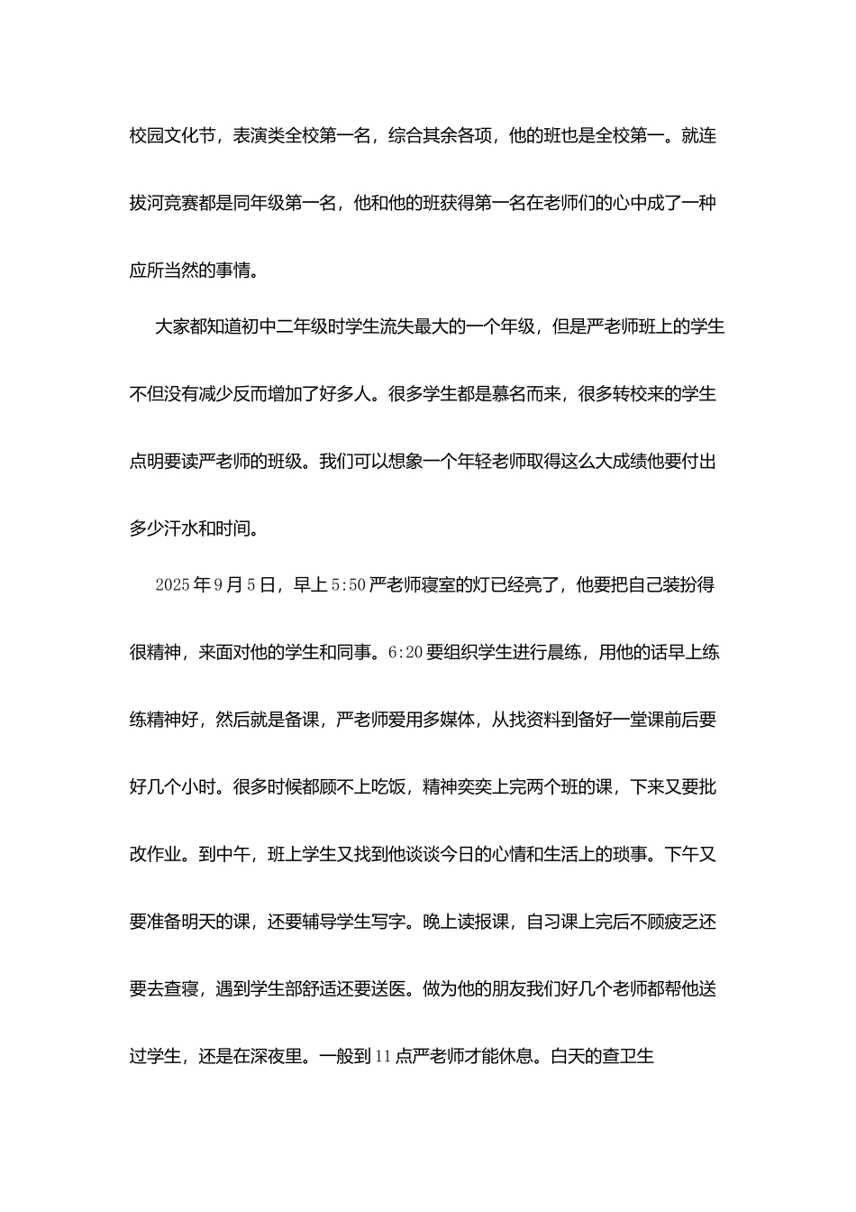 县优秀教师先进事迹：淳朴善良-匠心独运_第3页