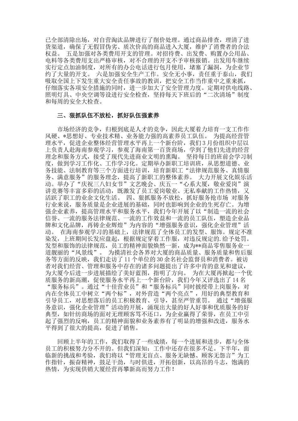 县供销大厦上半年工作总结_第2页