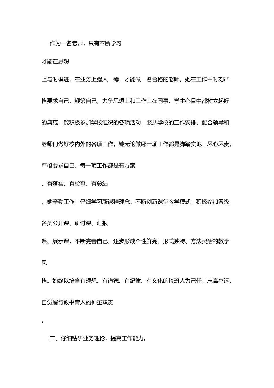 县优秀教师先进事迹：耕耘三尺讲台-心系祖国未来_第2页