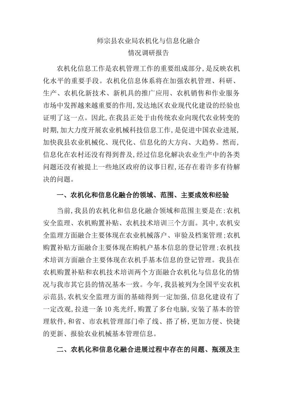 县农业局农机化和信息化融合情况调研报告_第2页