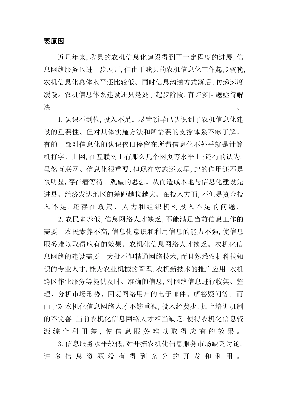县农业局农机化和信息化融合情况调研报告_第3页