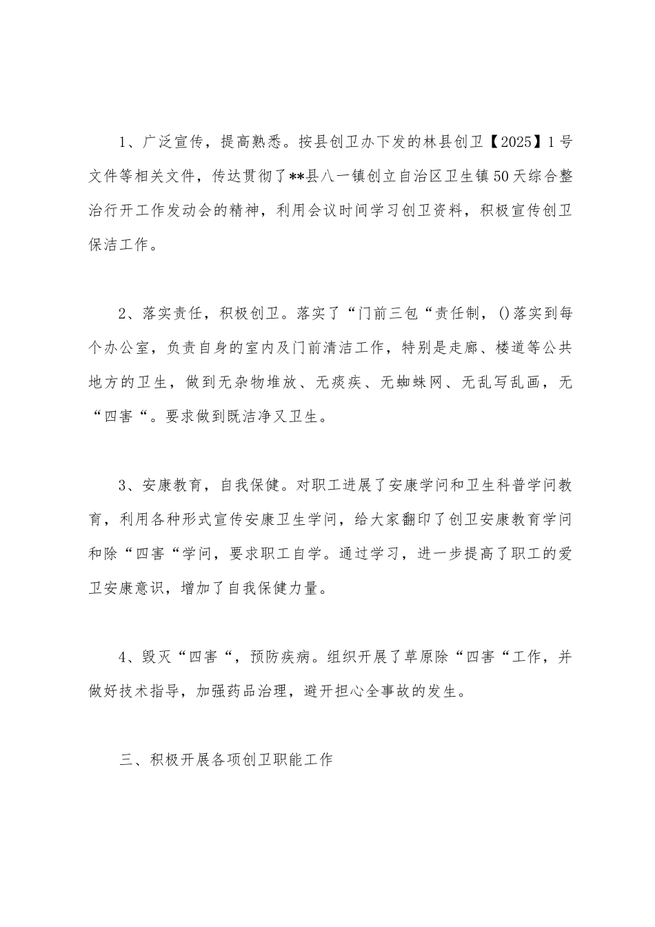 县农牧局开展创卫工作总结_第2页