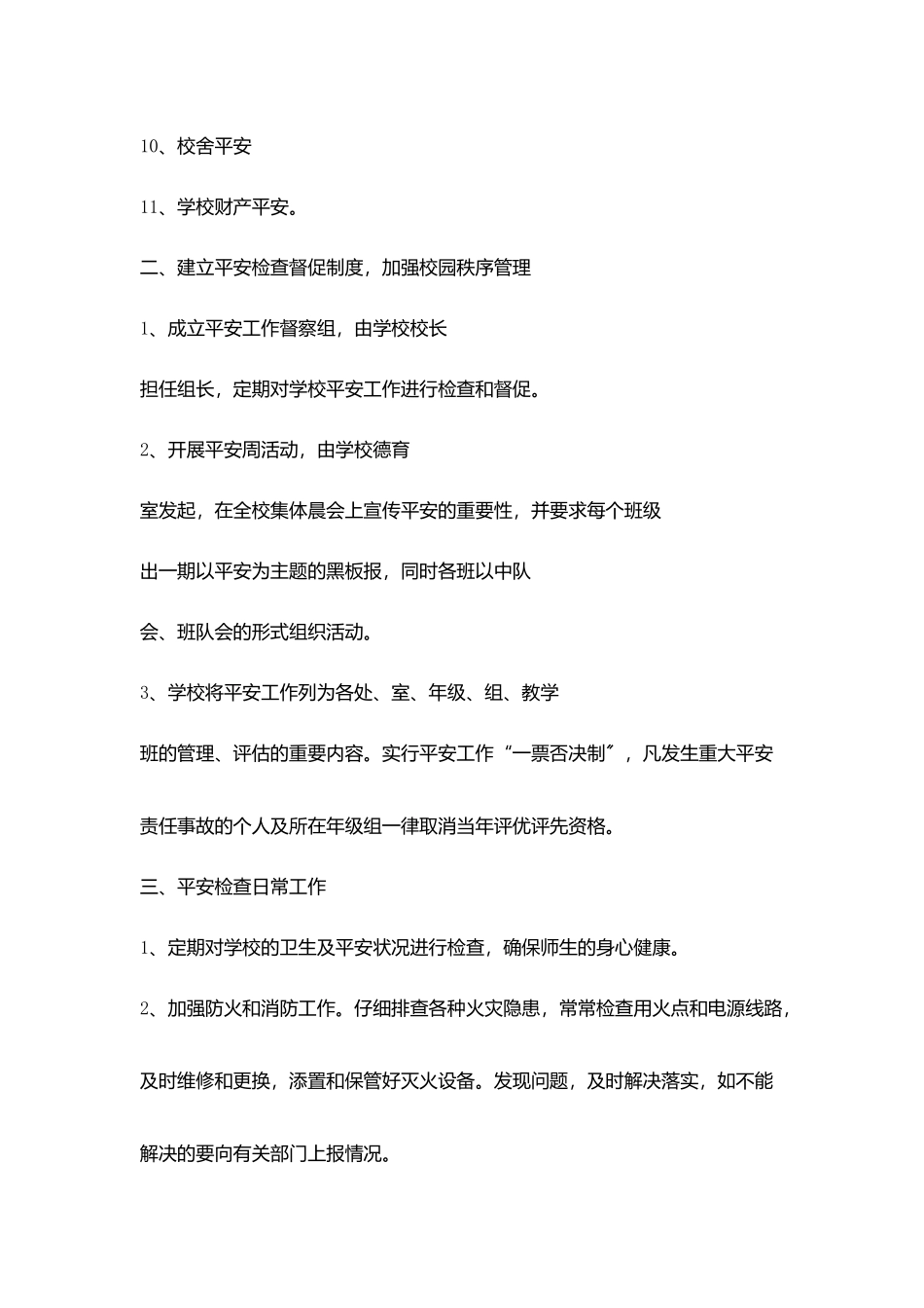 县南关小学安全定期检查制度_第2页