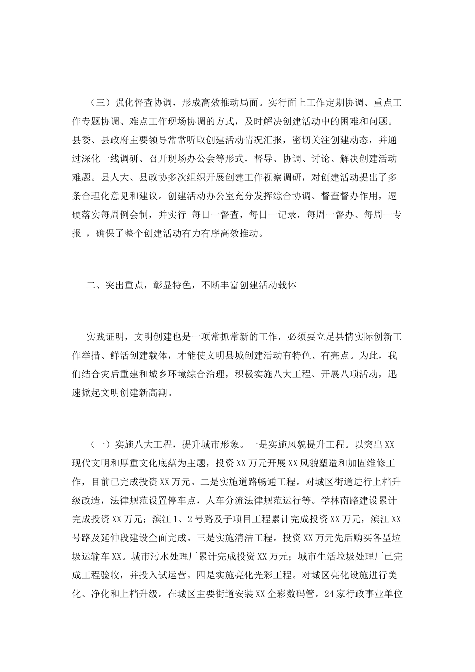 县创建X省第二批文明县城工作汇报_第3页