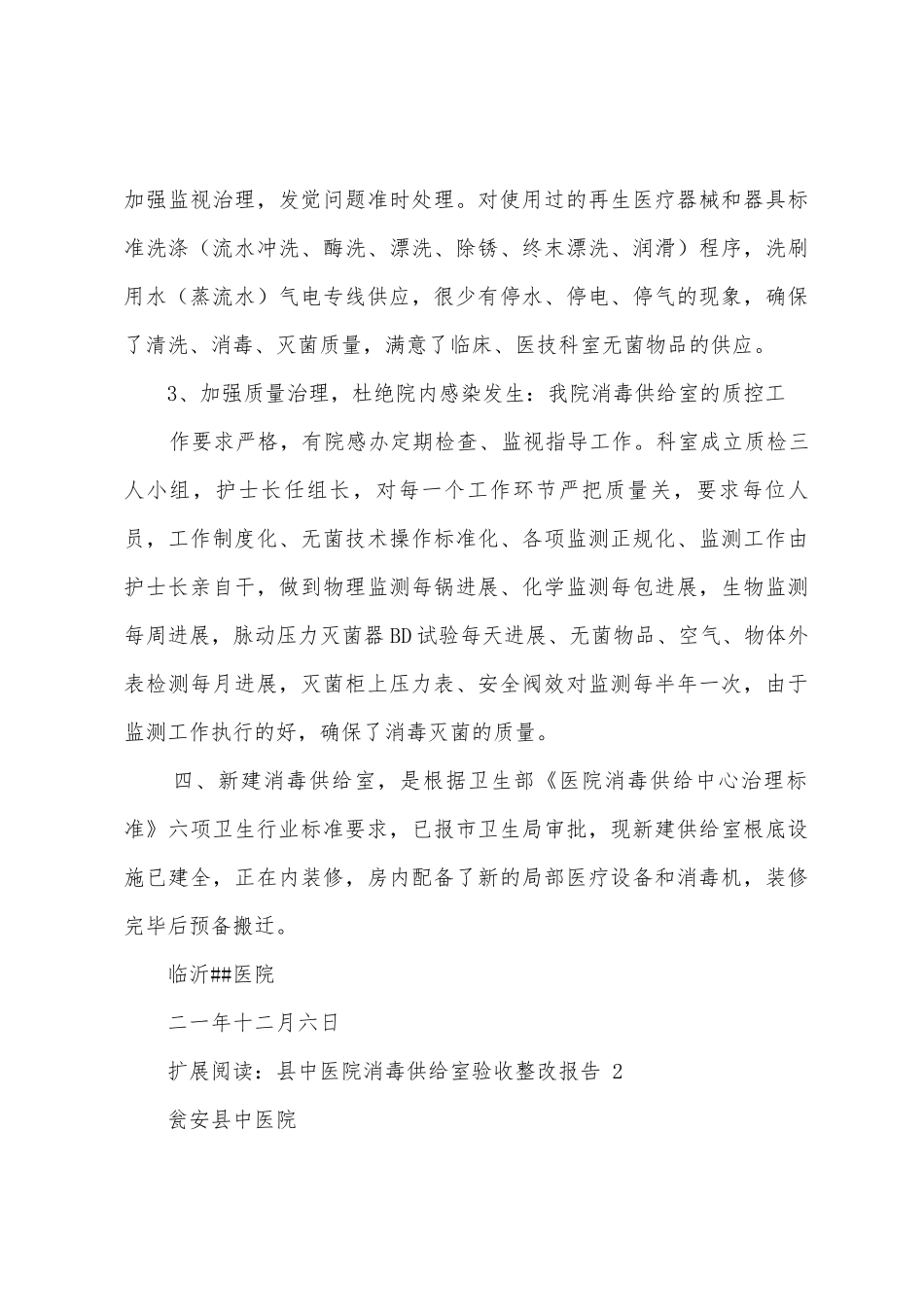 县医院供应室自查报告._第3页