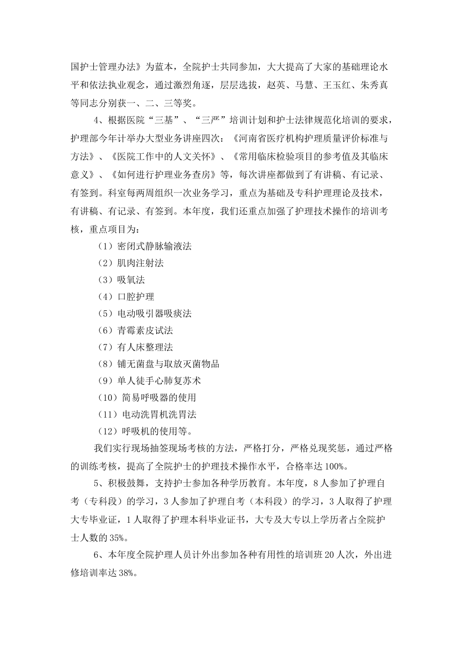 县公疗医院护理工作总结_第2页