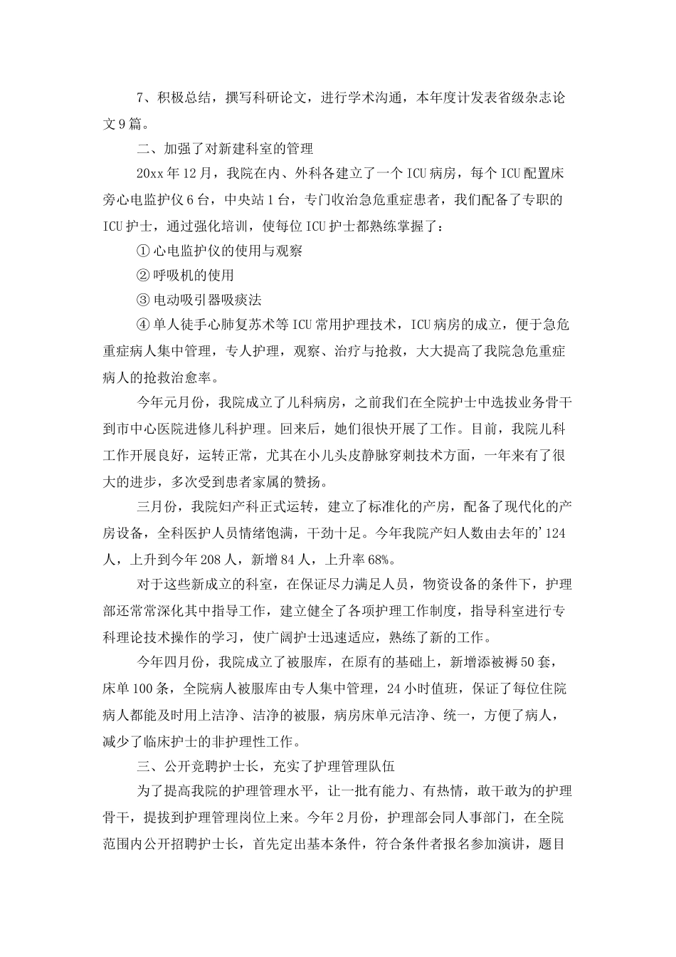 县公疗医院护理工作总结_第3页