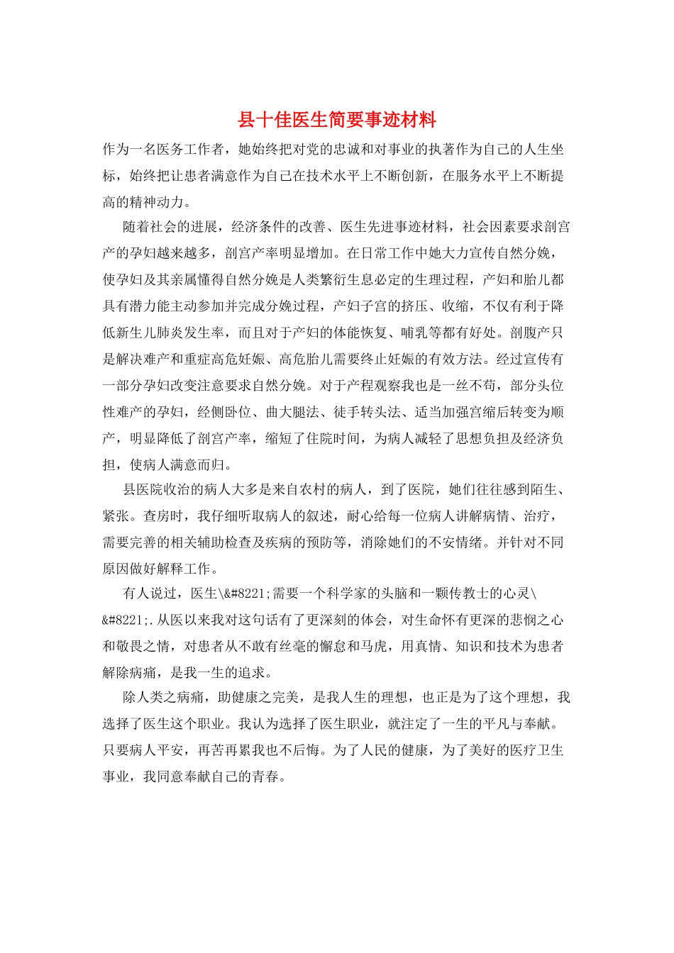 县十佳医生简要事迹材料_第1页