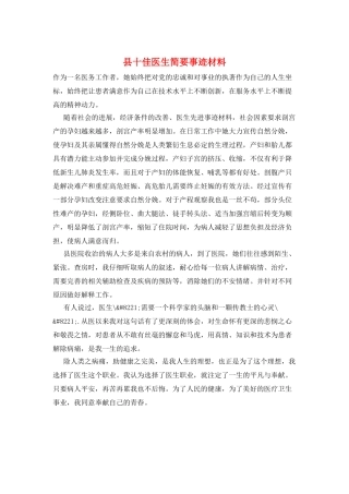 县十佳医生简要事迹材料