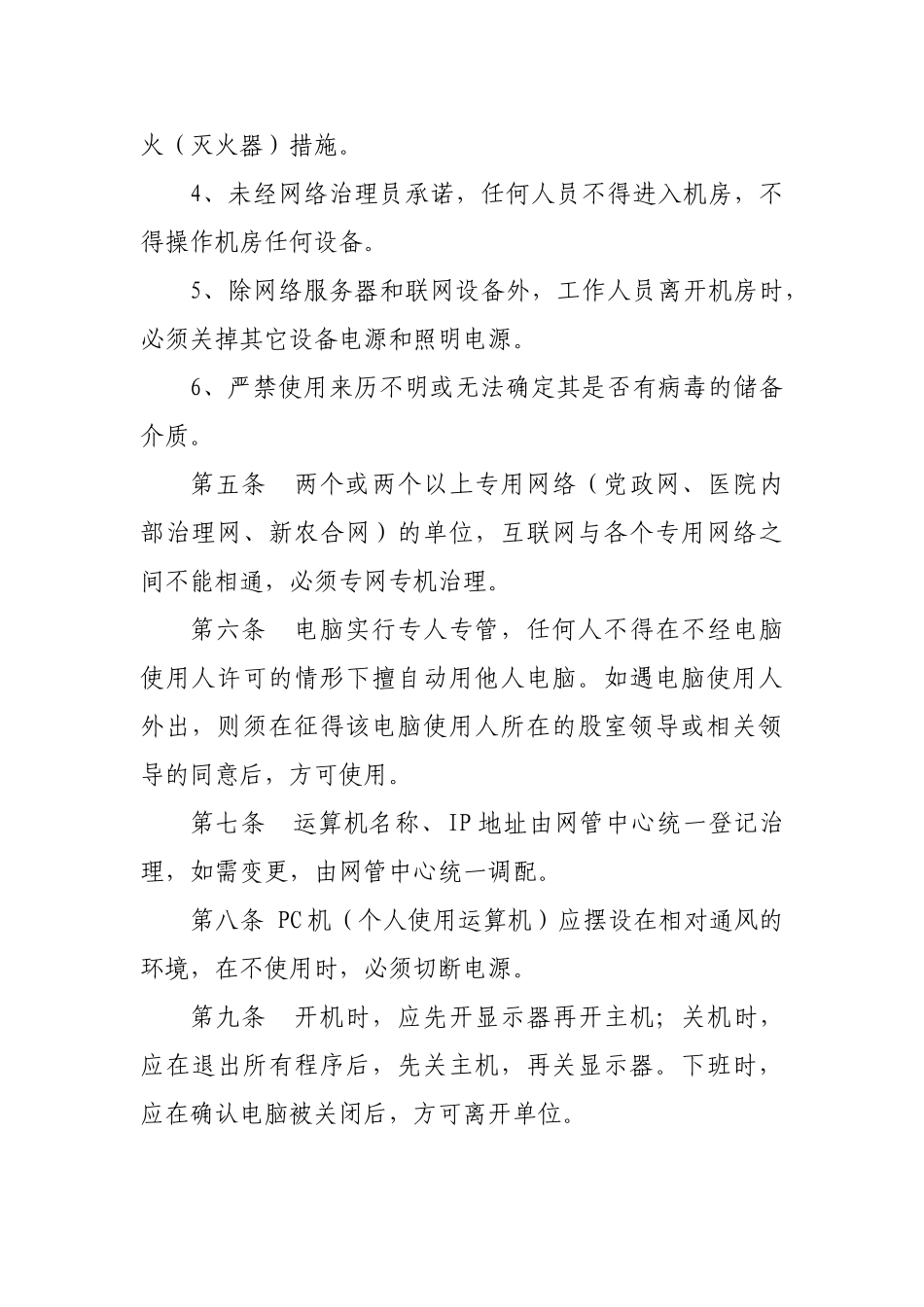 县卫生局信息化安全管理制度_第2页