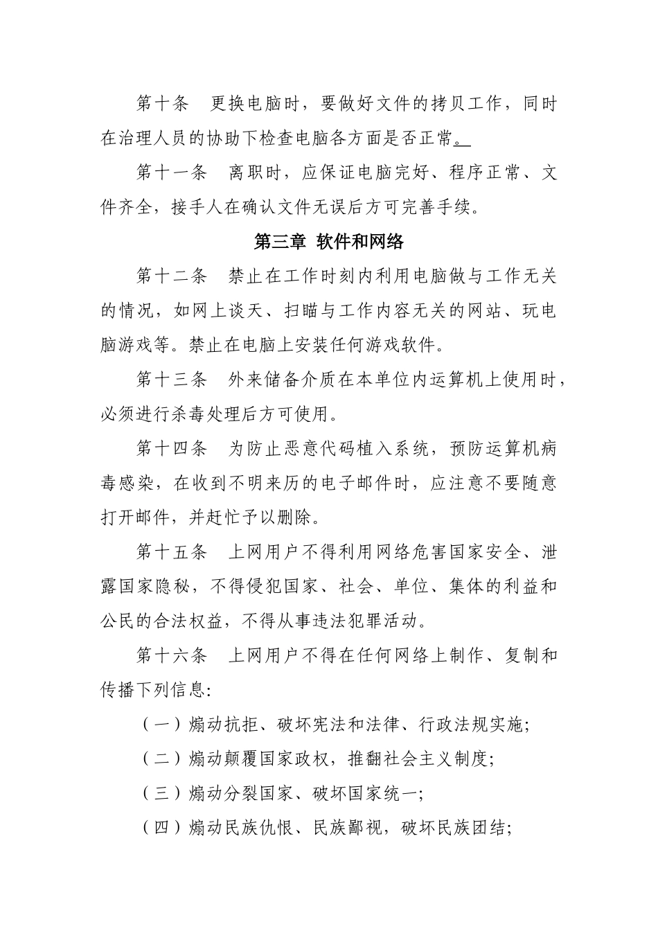 县卫生局信息化安全管理制度_第3页