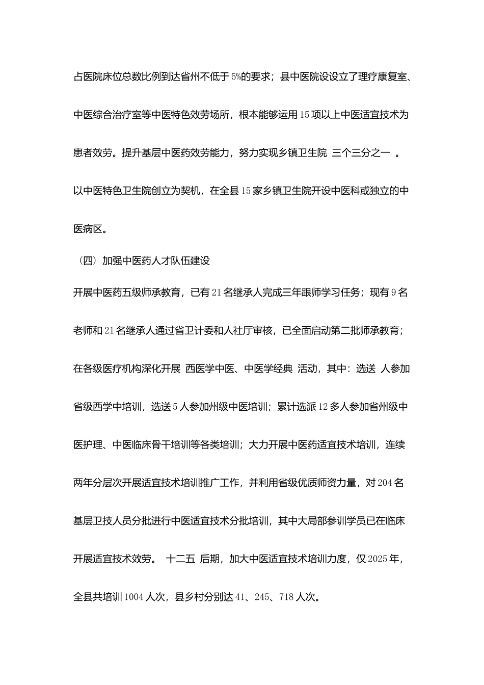 县十三五中医药事业发展规划_第3页