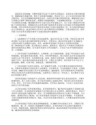 县单亲家庭子女成长情况调查报告