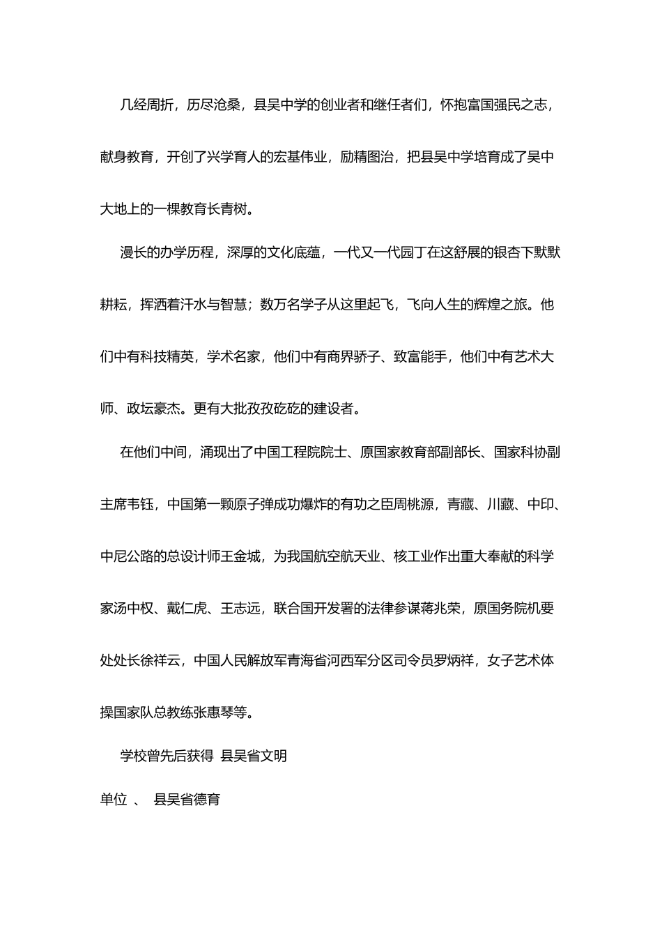 县吴中学校长致辞_第2页