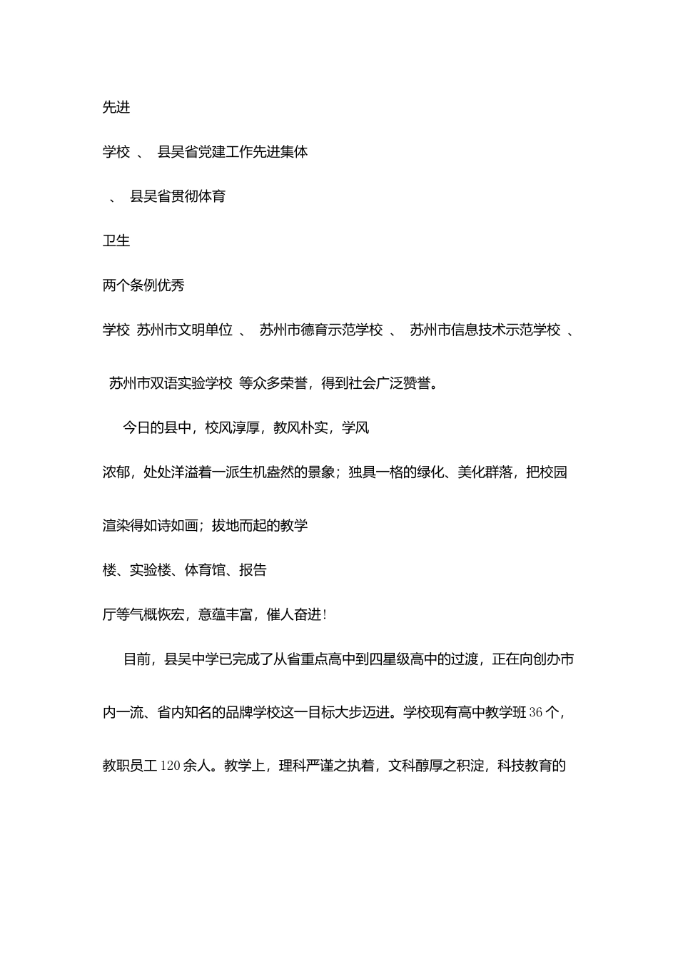 县吴中学校长致辞_第3页