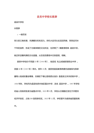 县吴中学校长致辞