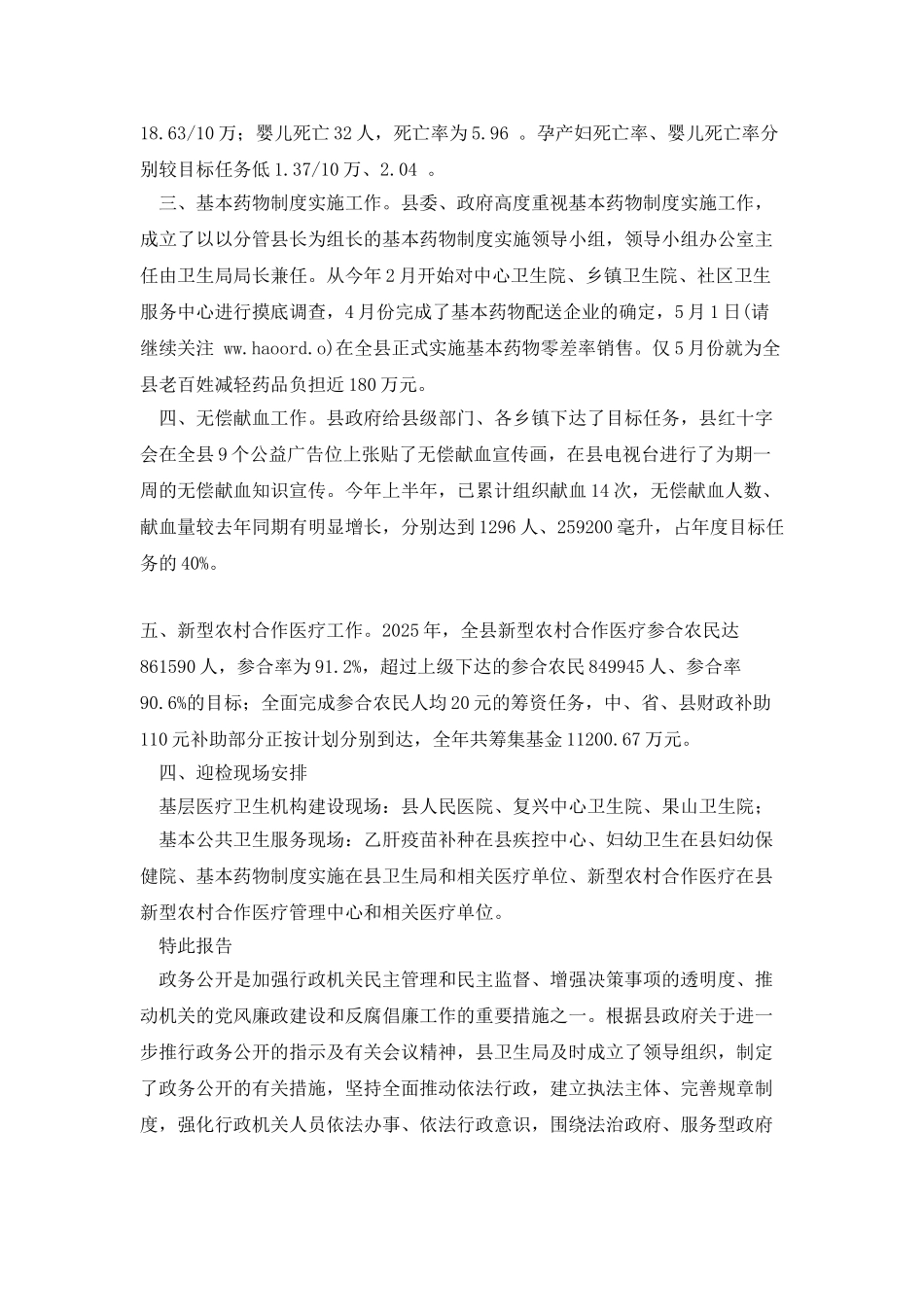 县卫生局自查报告_第2页