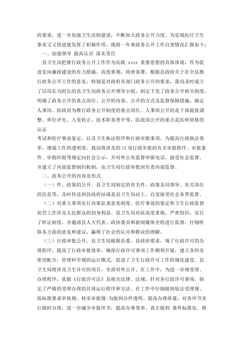 县卫生局自查报告_第3页