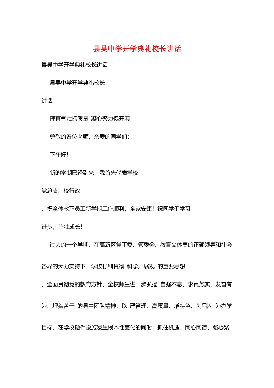 县吴中学开学典礼校长讲话_第1页