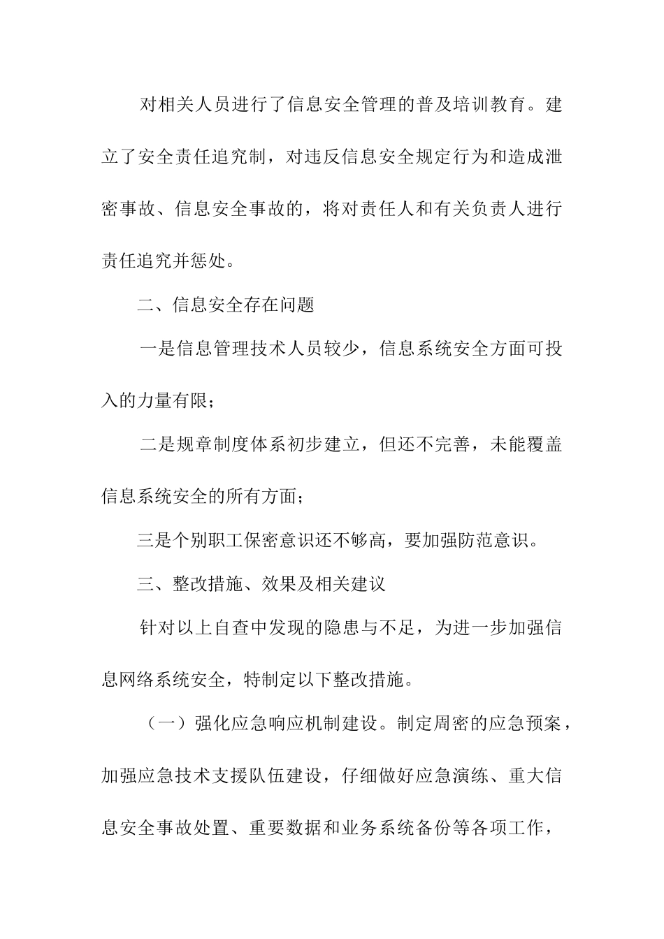 县卫生局网站信息安全自查报告_第3页