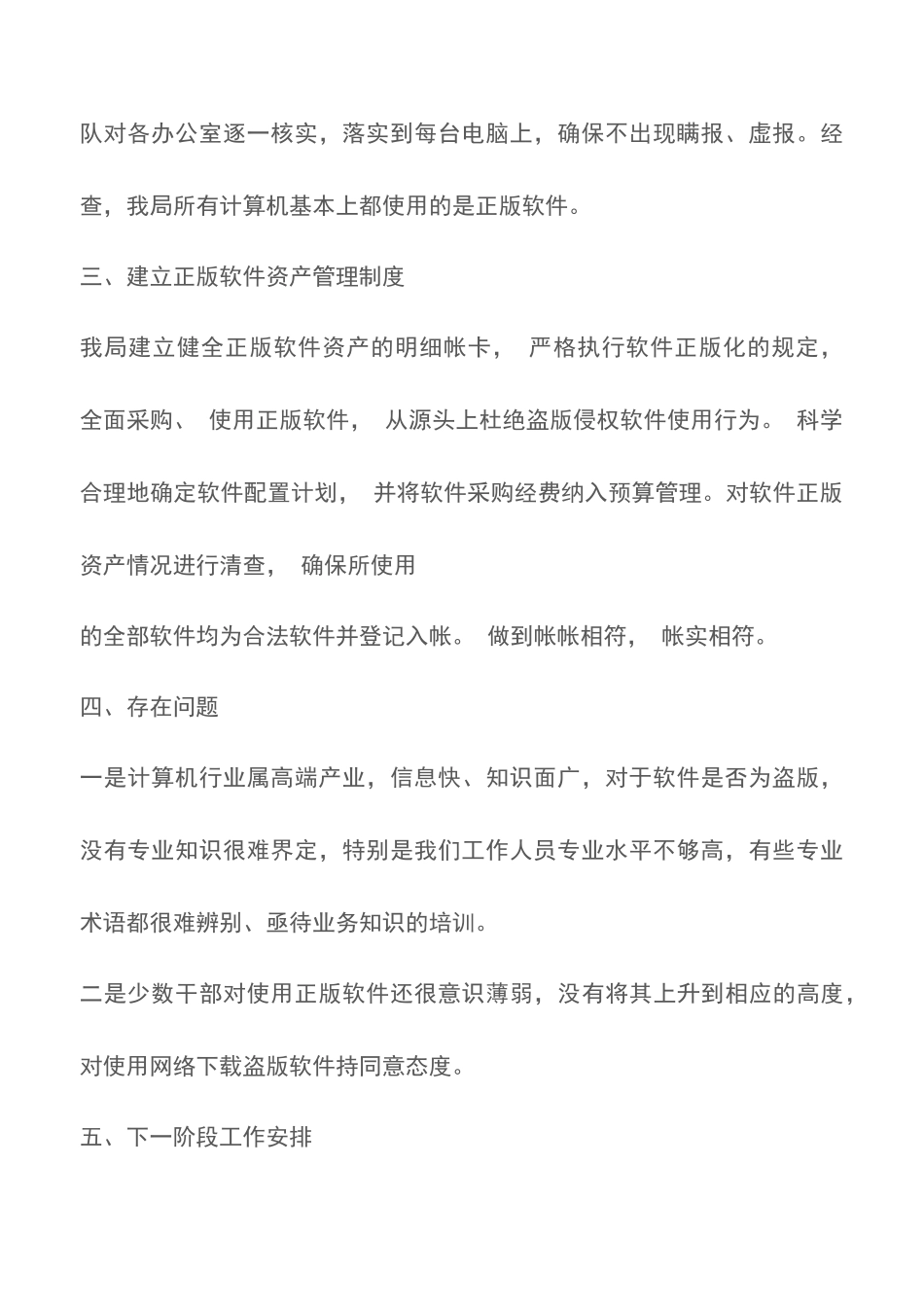 县国土资源局软件正版化工作年度总结报告_第2页